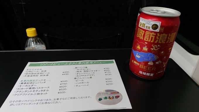 鉄道乗車記録の写真:駅弁・グルメ(23)        「車内で注文した諏訪浪漫ビール400円」