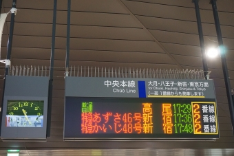 甲府駅から新宿駅の乗車記録(乗りつぶし)写真