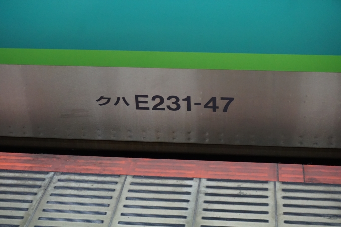 鉄道乗車記録の写真:車両銘板(1)        「JR東日本 クハE231-47」