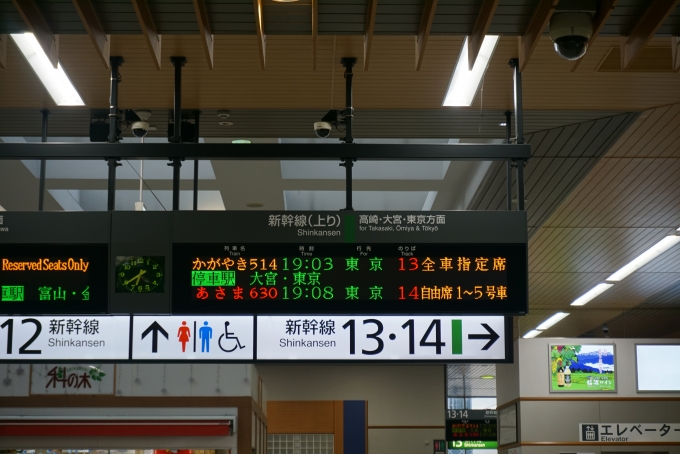 鉄道乗車記録の写真:駅舎・駅施設、様子(3)        「東京方面発車案内」