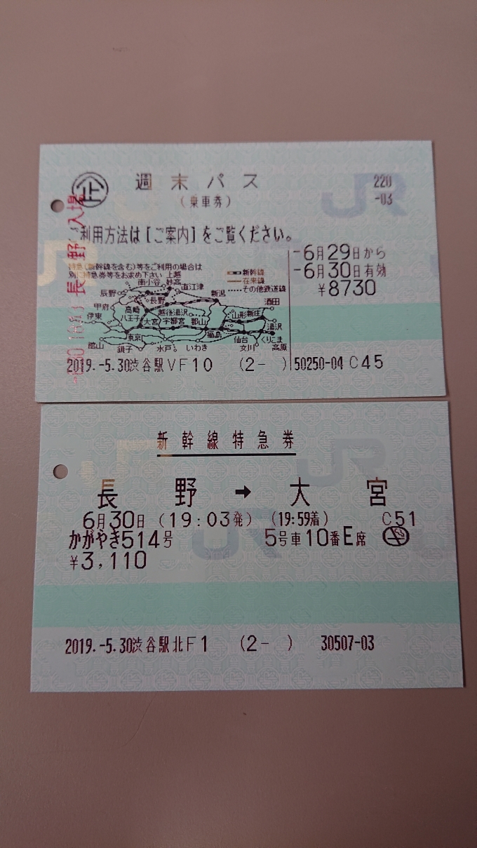 鉄道乗車記録の写真:きっぷ(8)     「週末パスと新幹線指定席券」