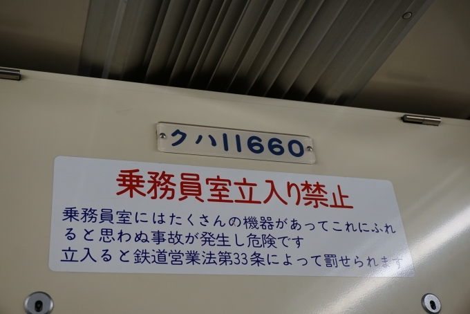 鉄道乗車記録の写真:車両銘板(2)        「東武鉄道 クハ11660」