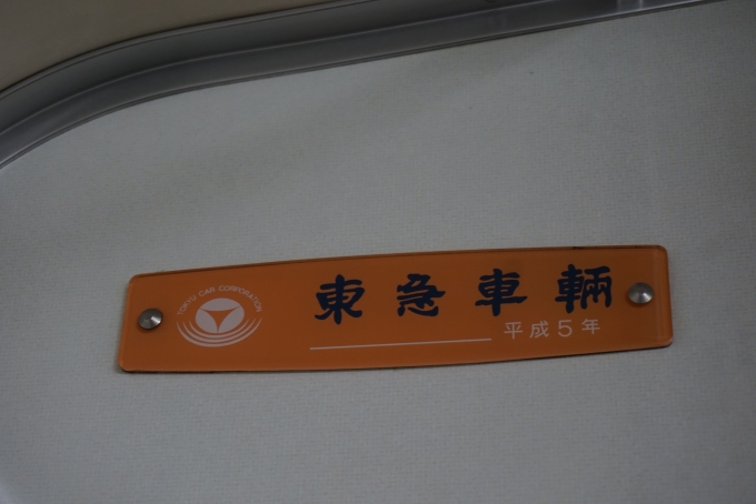 鉄道乗車記録の写真:車両銘板(3)        「東武鉄道 クハ11660
東急車輛平成5年」