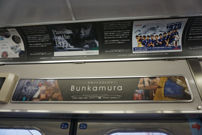 鉄道乗車記録の写真:車内設備、様子(3)        「Bunkamura広告」