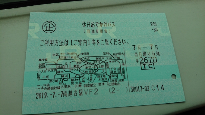 鉄道乗車記録の写真:きっぷ(4)        「休日おでかけパス」
