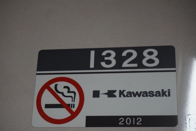 鉄道乗車記録の写真:車両銘板(2)        「京急電鉄 1328」