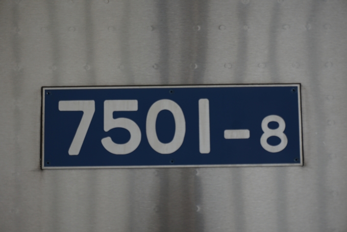 鉄道乗車記録の写真:車両銘板(4)        「北総鉄道 7501-8」