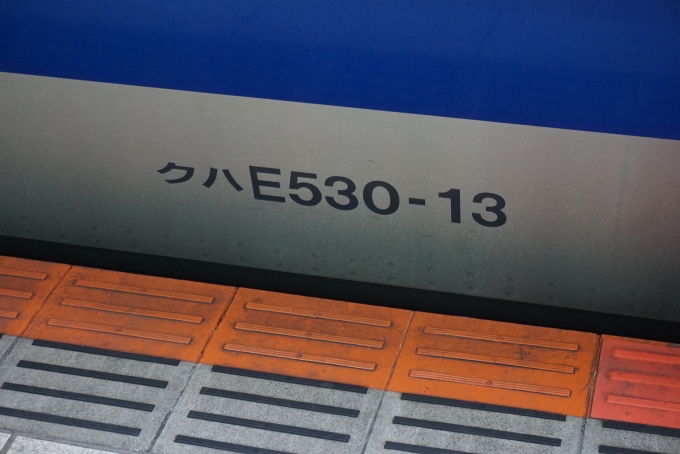 鉄道乗車記録の写真:車両銘板(2)        「JR東日本 クハE530-13」