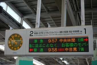 北越谷駅から二子玉川駅の乗車記録(乗りつぶし)写真