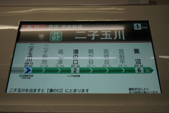 二子玉川駅からあざみ野駅の乗車記録(乗りつぶし)写真