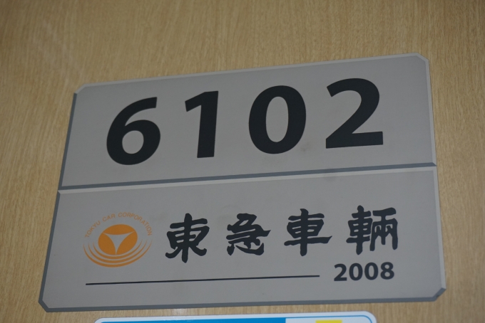 鉄道乗車記録の写真:車両銘板(2)        「東急電鉄 6102」