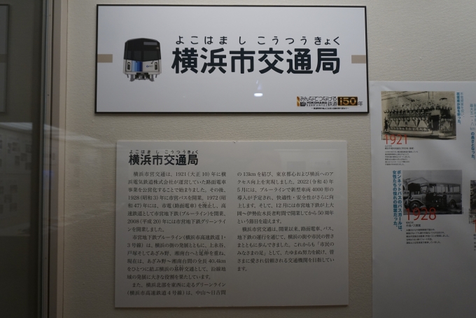 鉄道乗車記録の写真:旅の思い出(14)        「横浜市交通局」