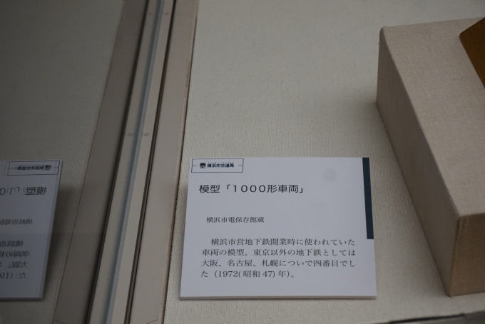 鉄道乗車記録の写真:旅の思い出(16)        「横浜市交通局1000形車両詳細」