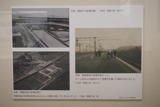 鉄道乗車記録の写真:旅の思い出(24)        「建設中の新横浜駅」