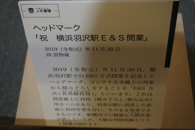 鉄道乗車記録の写真:旅の思い出(28)        「横浜羽沢駅E＆S開業詳細」