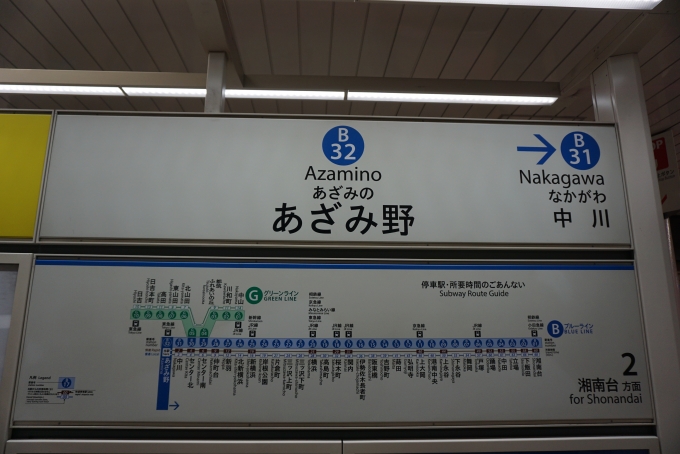 鉄道乗車記録の写真:駅名看板(4)        「ブルーラインあざみ野駅」