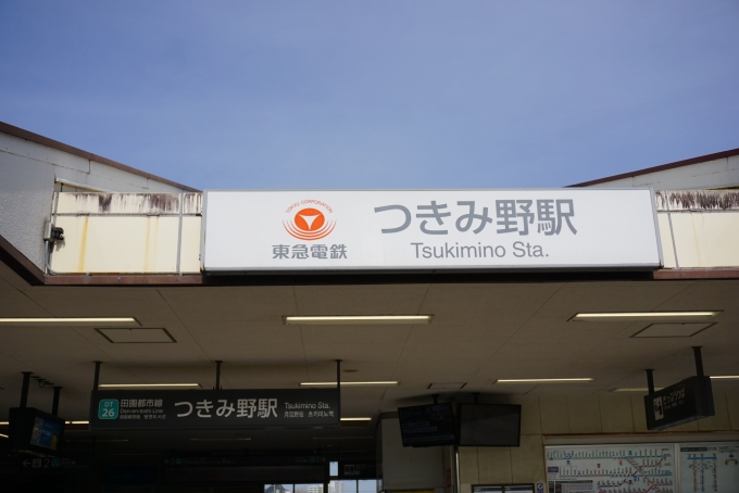 鉄道乗車記録の写真:駅舎・駅施設、様子(4)        「つきみ野駅入口」