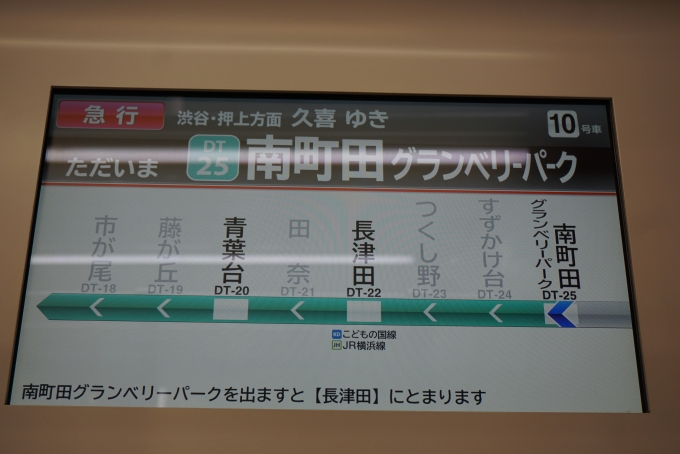鉄道乗車記録の写真:車内設備、様子(5)        「東京メトロ 8008
南町田グランベリーパーク」