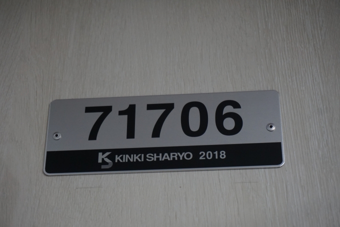鉄道乗車記録の写真:車両銘板(1)        「東武鉄道 71706」