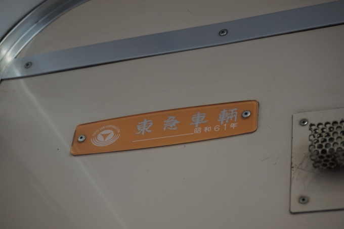 鉄道乗車記録の写真:車両銘板(2)        「東急車輛、昭和61年」