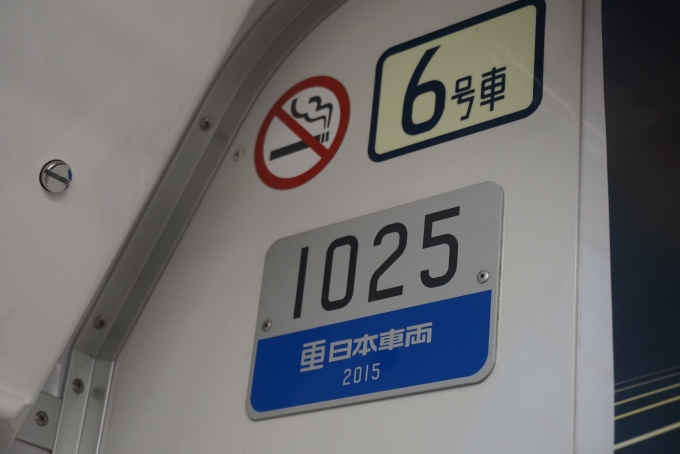 鉄道乗車記録の写真:車両銘板(4)        「日本車輛2015年」