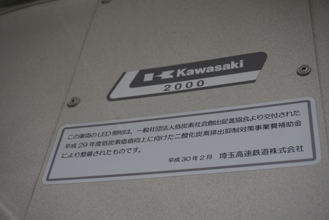 鉄道乗車記録の写真:車両銘板(2)        「Kawasaki2000」
