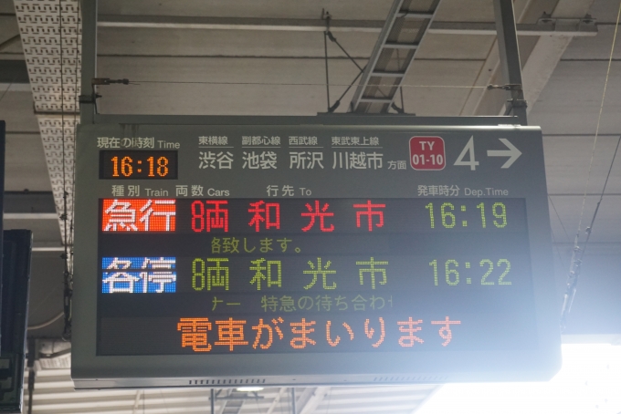 鉄道乗車記録の写真:駅舎・駅施設、様子(4)        「武蔵小杉駅4番線案内」