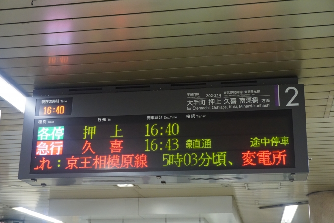 鉄道乗車記録の写真:駅舎・駅施設、様子(2)        「渋谷駅2番線案内」