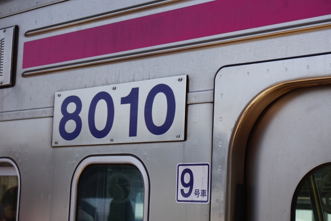 鉄道乗車記録の写真:車両銘板(4)        「京王電鉄 8010」