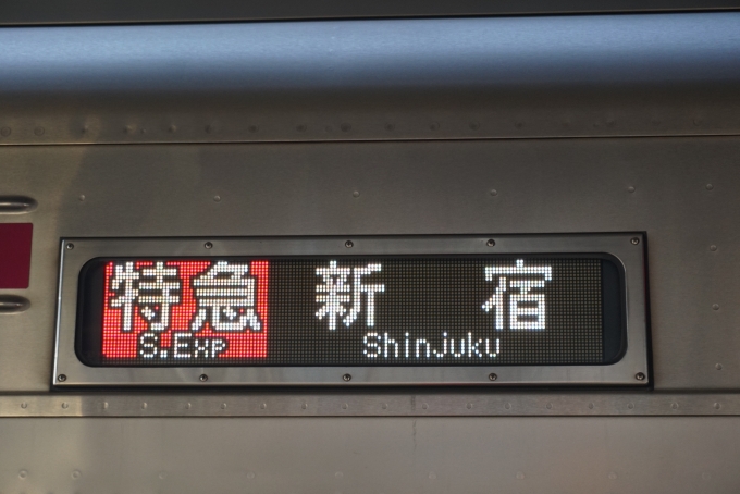 鉄道乗車記録の写真:方向幕・サボ(2)        「特急新宿」