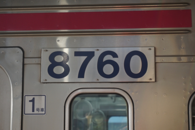 鉄道乗車記録の写真:車両銘板(3)        「京王電鉄 8760」