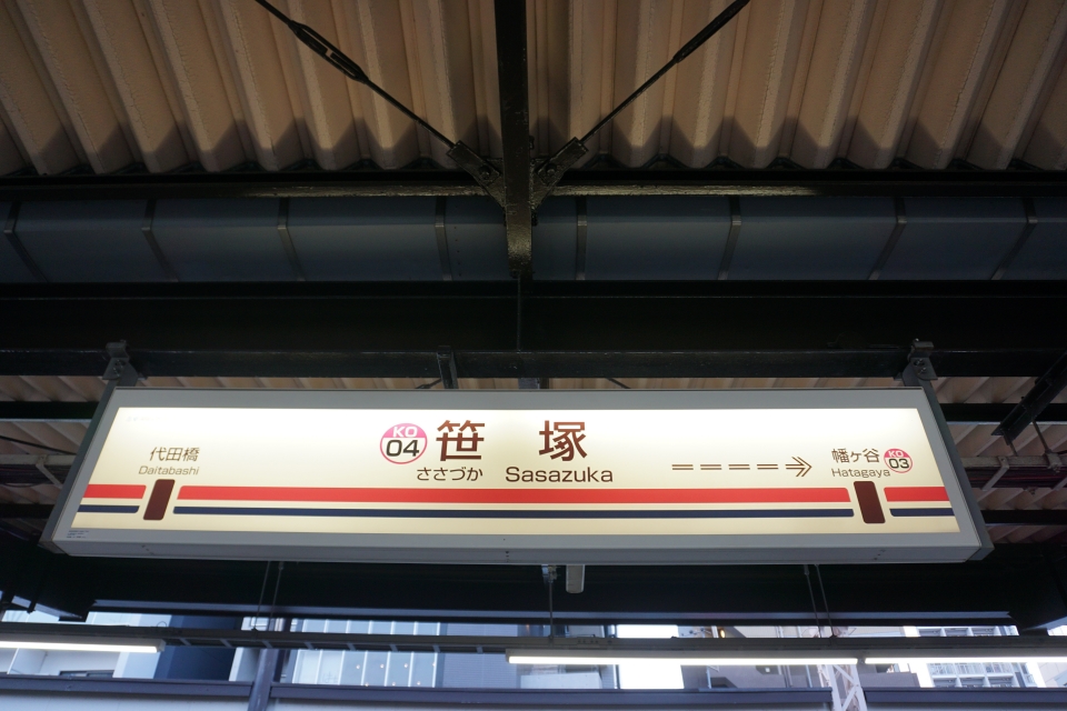 鉄道乗車記録「飛田給駅から笹塚駅」駅名看板の写真(5) by トレイン 撮影日時:2022年04月10日