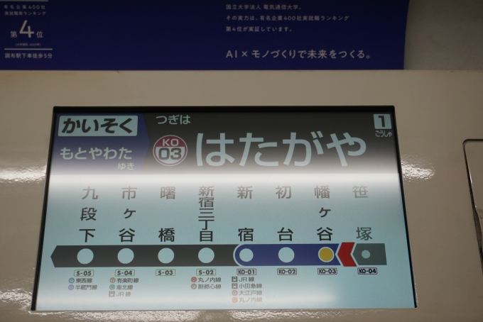 鉄道乗車記録の写真:車内設備、様子(6)        「次は幡ヶ谷」