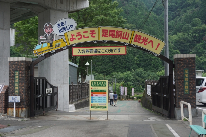 鉄道乗車記録の写真:旅の思い出(11)        「足尾銅山観光へ」