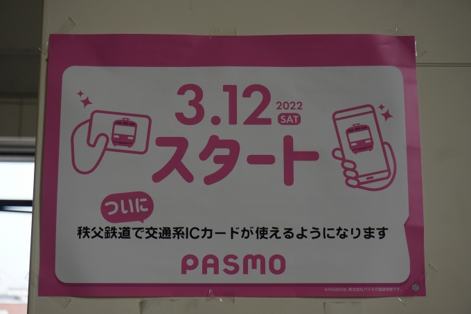 鉄道乗車記録の写真:駅舎・駅施設、様子(3)        「秩父鉄道で3月12日から交通系ＩＣカードが使えるようになります。」