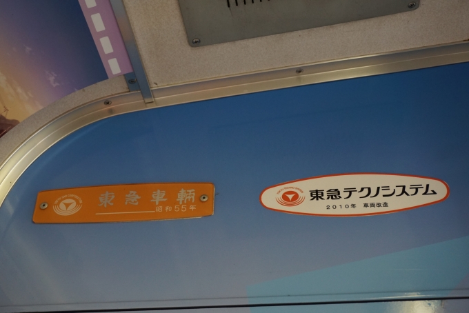 鉄道乗車記録の写真:車両銘板(6)        「秩父鉄道 7701
東急テクノシステム2010」