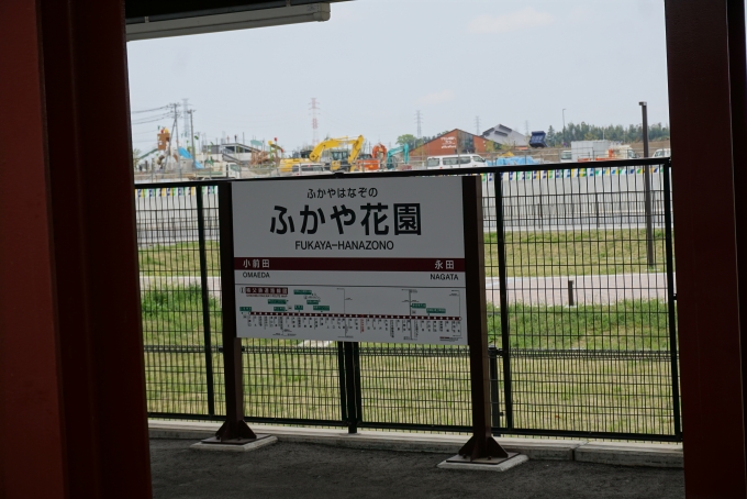 鉄道乗車記録の写真:駅名看板(13)        「ふかや花園駅」