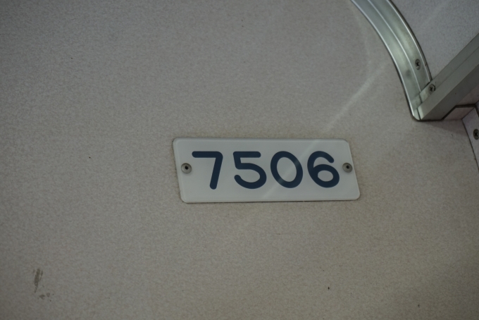 鉄道乗車記録の写真:車両銘板(3)        「秩父鉄道 7506」