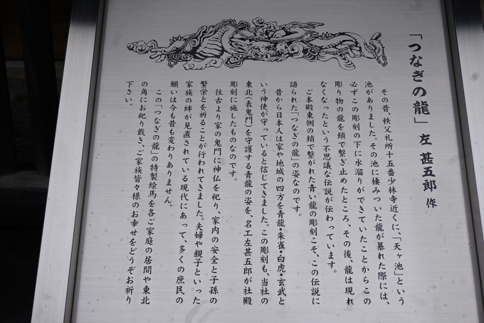 鉄道乗車記録の写真:旅の思い出(33)        「秩父神社つなぎの龍詳細」