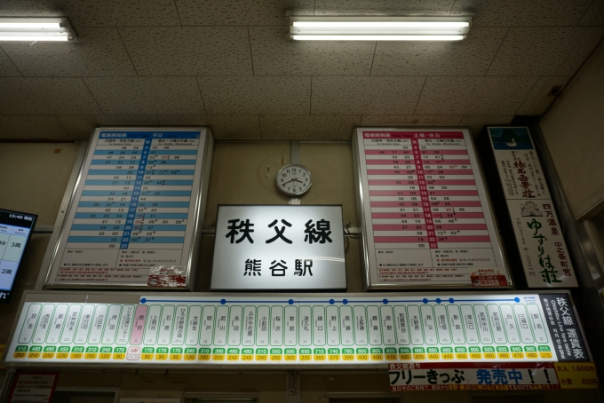 鉄道乗車記録の写真:駅舎・駅施設、様子(17)        「秩父鉄道熊谷駅きっぷ運賃」