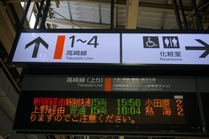 鉄道乗車記録の写真:駅舎・駅施設、様子(1)        「JR熊谷駅発車案内」