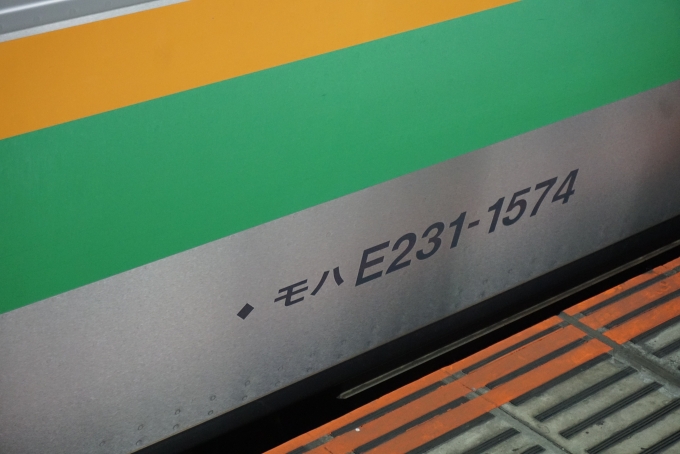 鉄道乗車記録の写真:車両銘板(5)        「JR東日本 モハE231-1574」