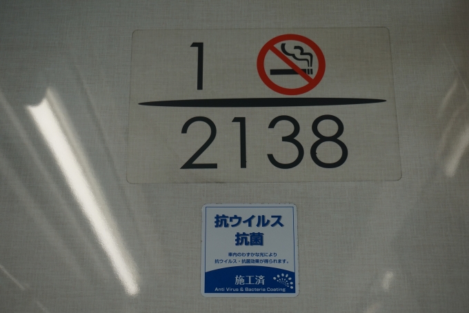 鉄道乗車記録の写真:車両銘板(2)        「東急電鉄 2138」