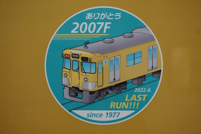 鉄道乗車記録の写真:乗車した列車(外観)(6)        「ありがとう2007編成のステッカー」