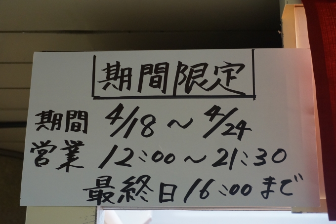 鉄道乗車記録の写真:旅の思い出(18)        「長崎角煮まんじゅうは期間限定営業」