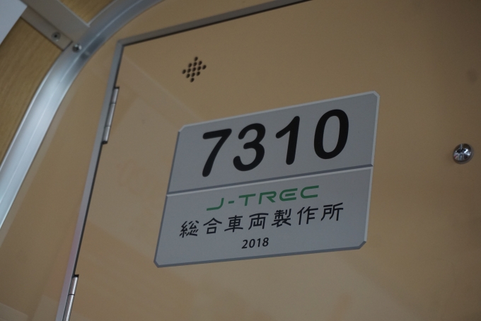 鉄道乗車記録の写真:車両銘板(4)        「東急電鉄 7310」