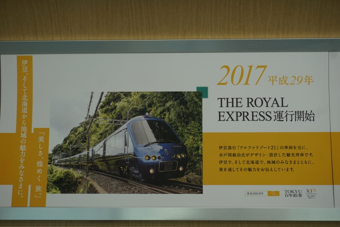 鉄道乗車記録の写真:車内設備、様子(16)        「2017年ロイヤルエクスプレス運行開始」