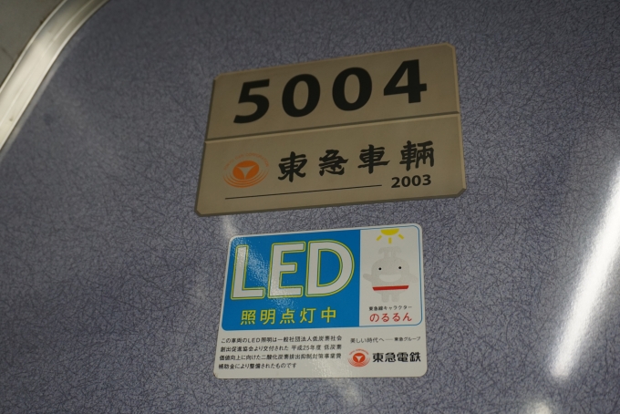 鉄道乗車記録の写真:車両銘板(4)        「東急電鉄 5004」