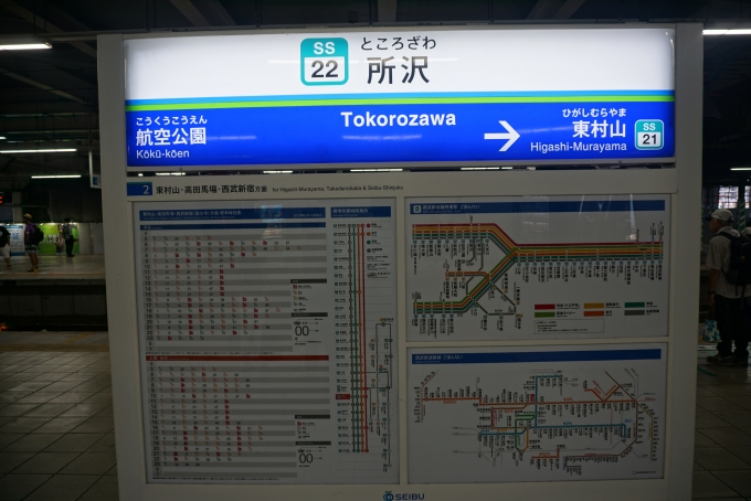 鉄道乗車記録の写真:駅名看板(3)        「西武新宿方面所沢駅」