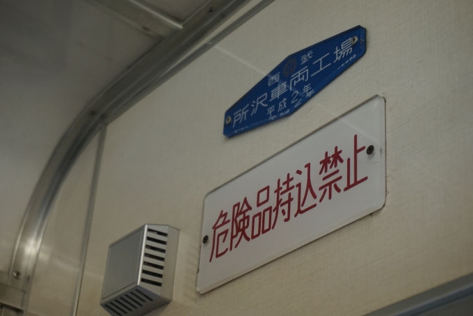 鉄道乗車記録の写真:車両銘板(2)        「西武鉄道 2061_所沢車両工場、平成2年」